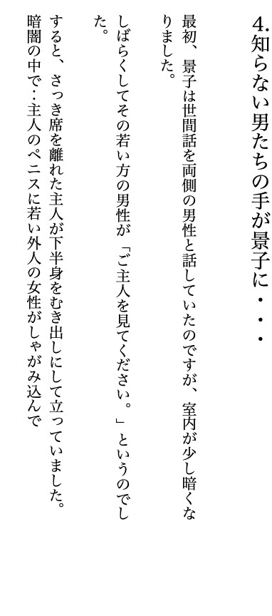 主人の目の前で他人棒を前と後ろから挿入されて、不覚にも果ててしまいました。