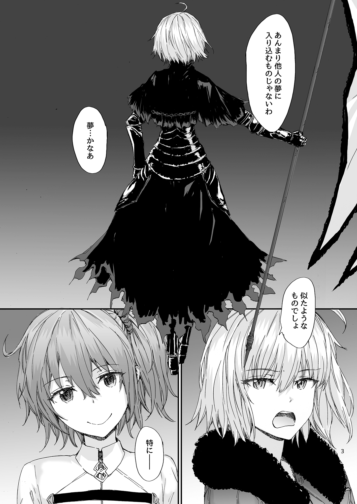 エフェメラル・デイドリーム