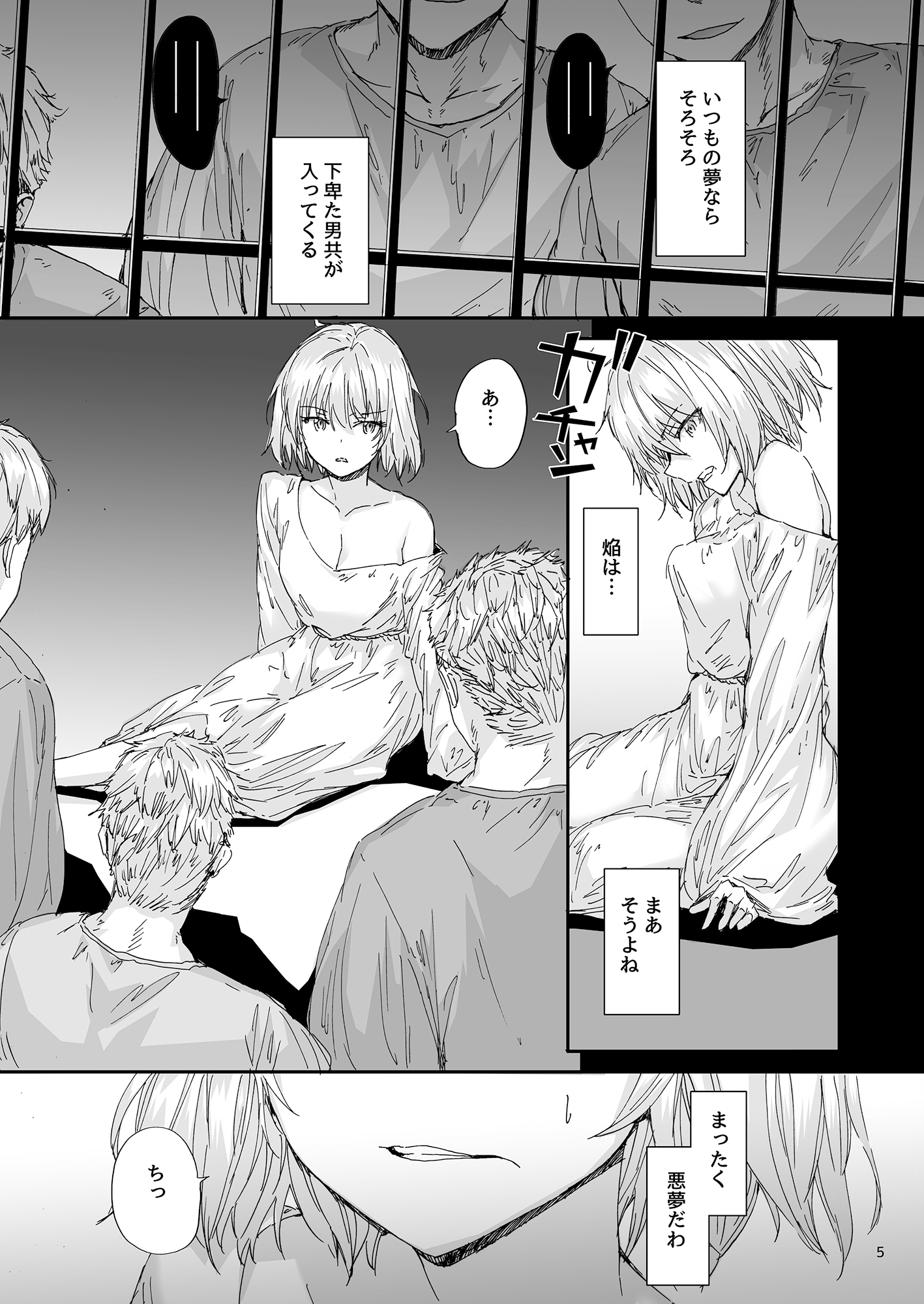 エフェメラル・デイドリーム