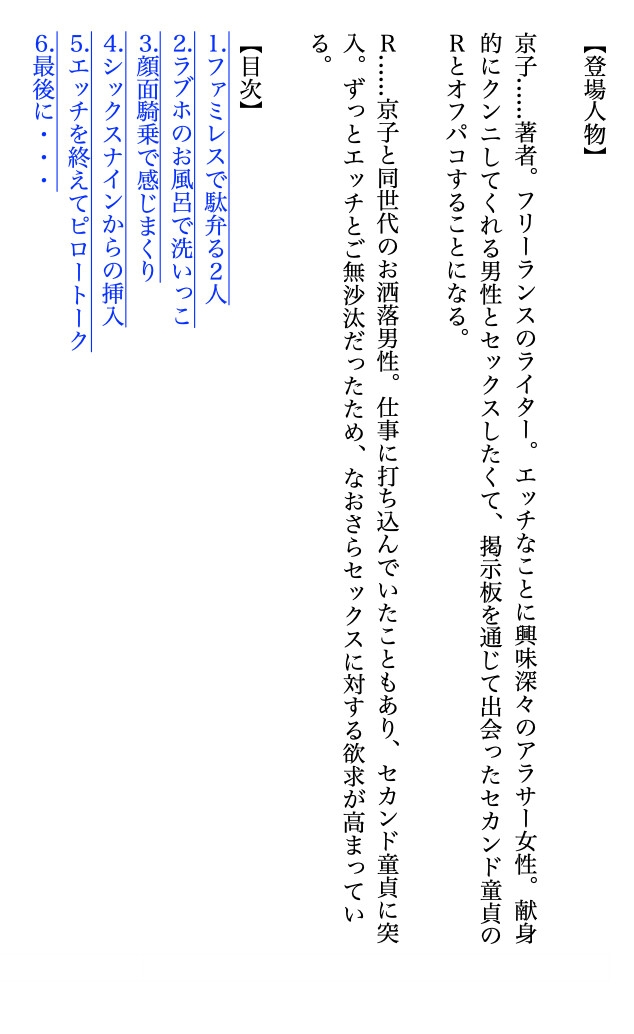 セカンド童貞君とイチャラブエッチ♪
