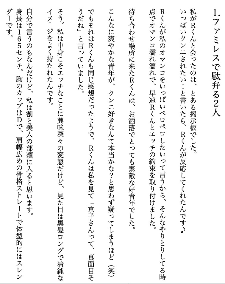 セカンド童貞君とイチャラブエッチ♪