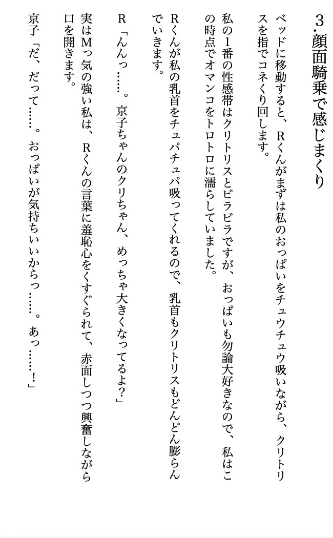 セカンド童貞君とイチャラブエッチ♪