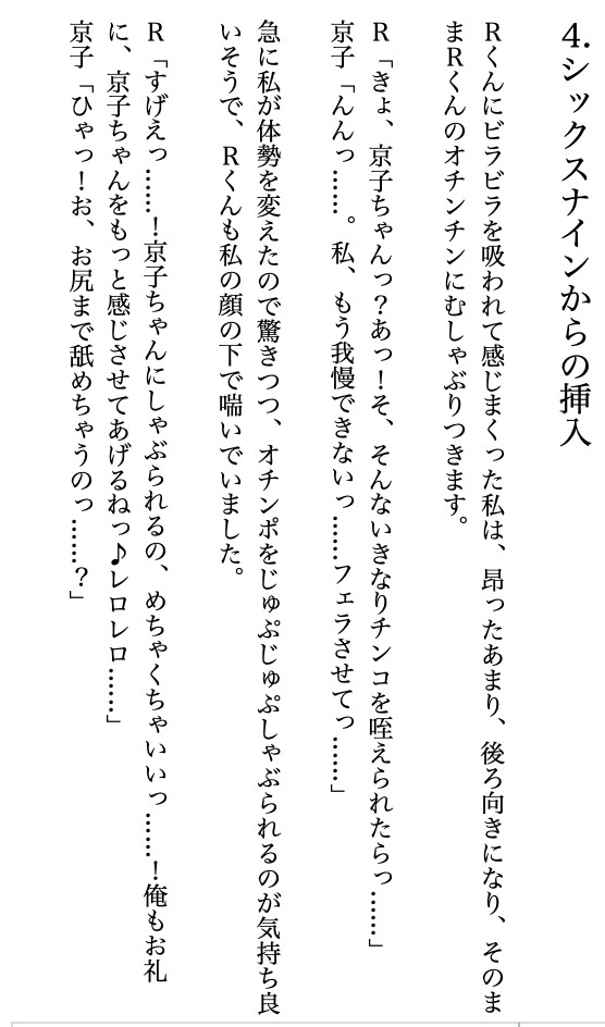 セカンド童貞君とイチャラブエッチ♪