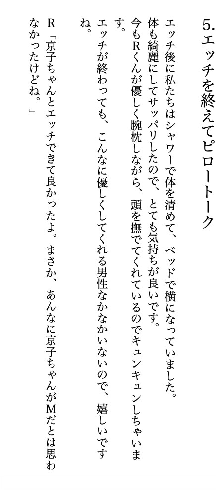 セカンド童貞君とイチャラブエッチ♪