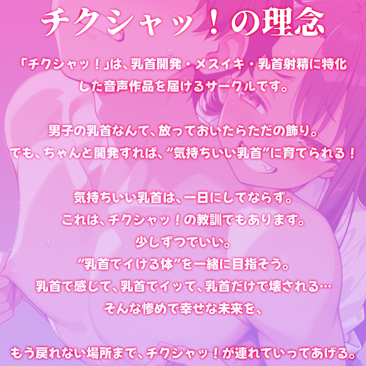 乳首イジらないで、長嶋さん〜センパイの乳首…雑魚ッスね〜
