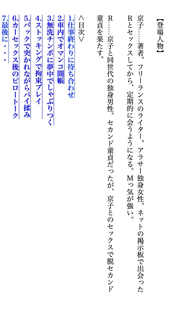 車内で淫れる京子～ストッキング縛られ愛欲の果て〜