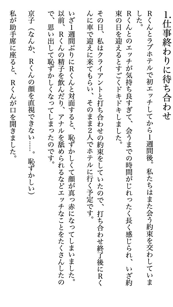 車内で淫れる京子～ストッキング縛られ愛欲の果て〜