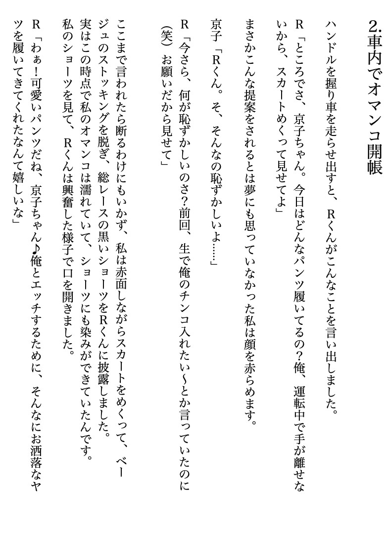 車内で淫れる京子～ストッキング縛られ愛欲の果て〜