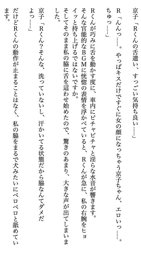 車内で淫れる京子～ストッキング縛られ愛欲の果て〜
