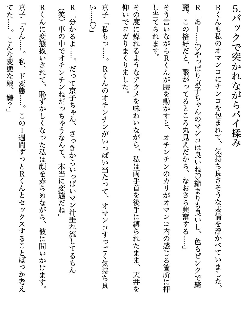 車内で淫れる京子～ストッキング縛られ愛欲の果て〜