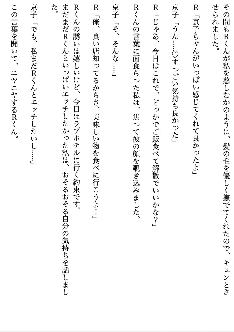 車内で淫れる京子～ストッキング縛られ愛欲の果て〜