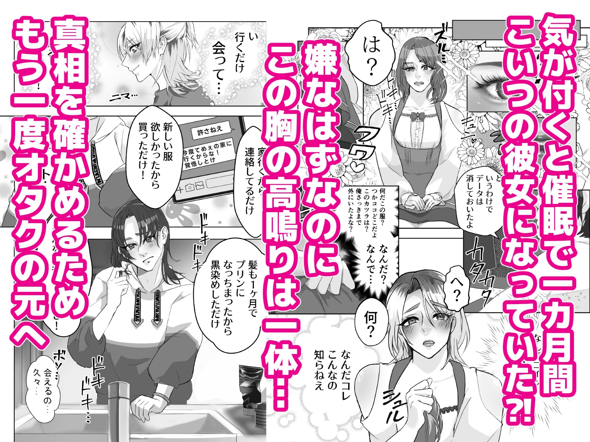 キモオタに恋なんてする訳なくね!?