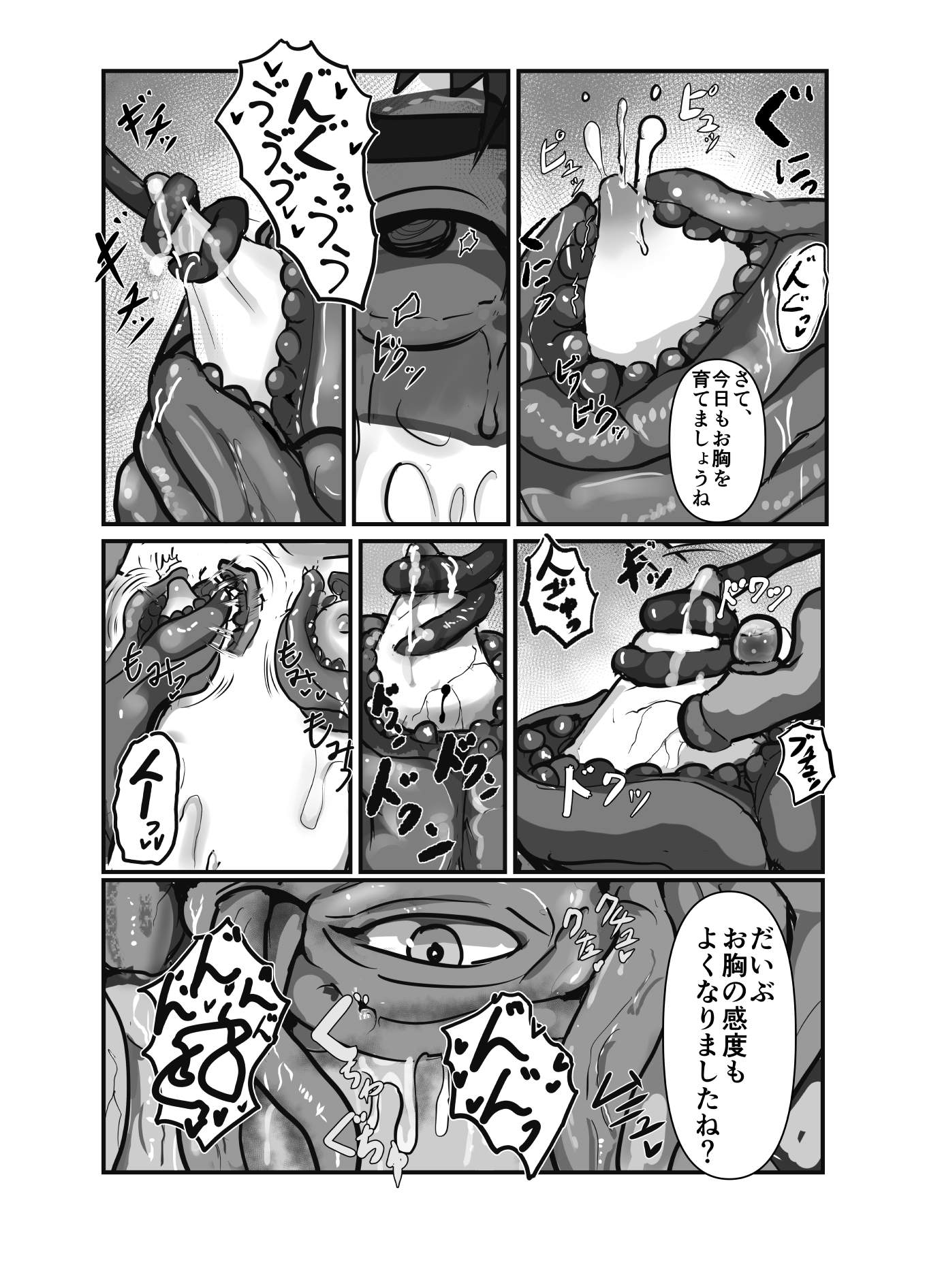 完璧な苗床(およめ)さんになれるまで 2