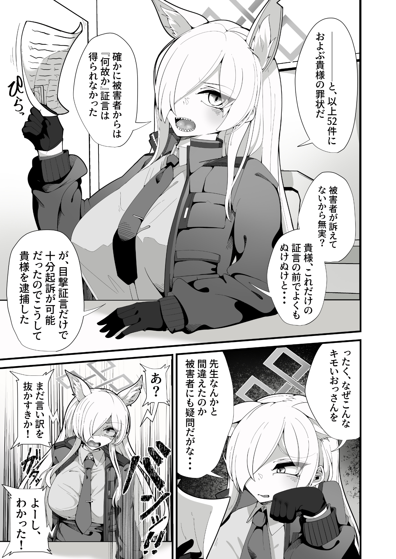 公安局の狂犬は先生【常識改変おじさん】がだ～い好き♡ ～尋問対決編～