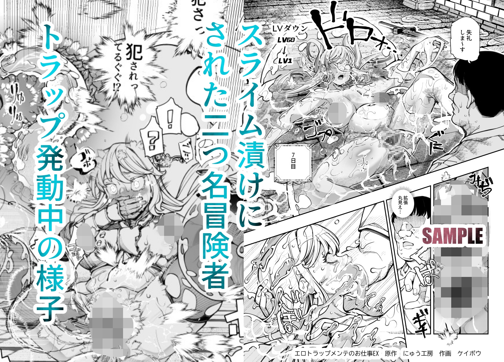 エロトンラップメンテのお仕事EX～経験値全排出してレベル1になった冒険者 つまみ食いしてもいいよね～