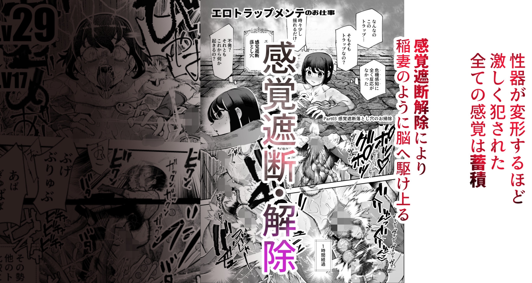 エロトンラップメンテのお仕事EX～経験値全排出してレベル1になった冒険者 つまみ食いしてもいいよね～