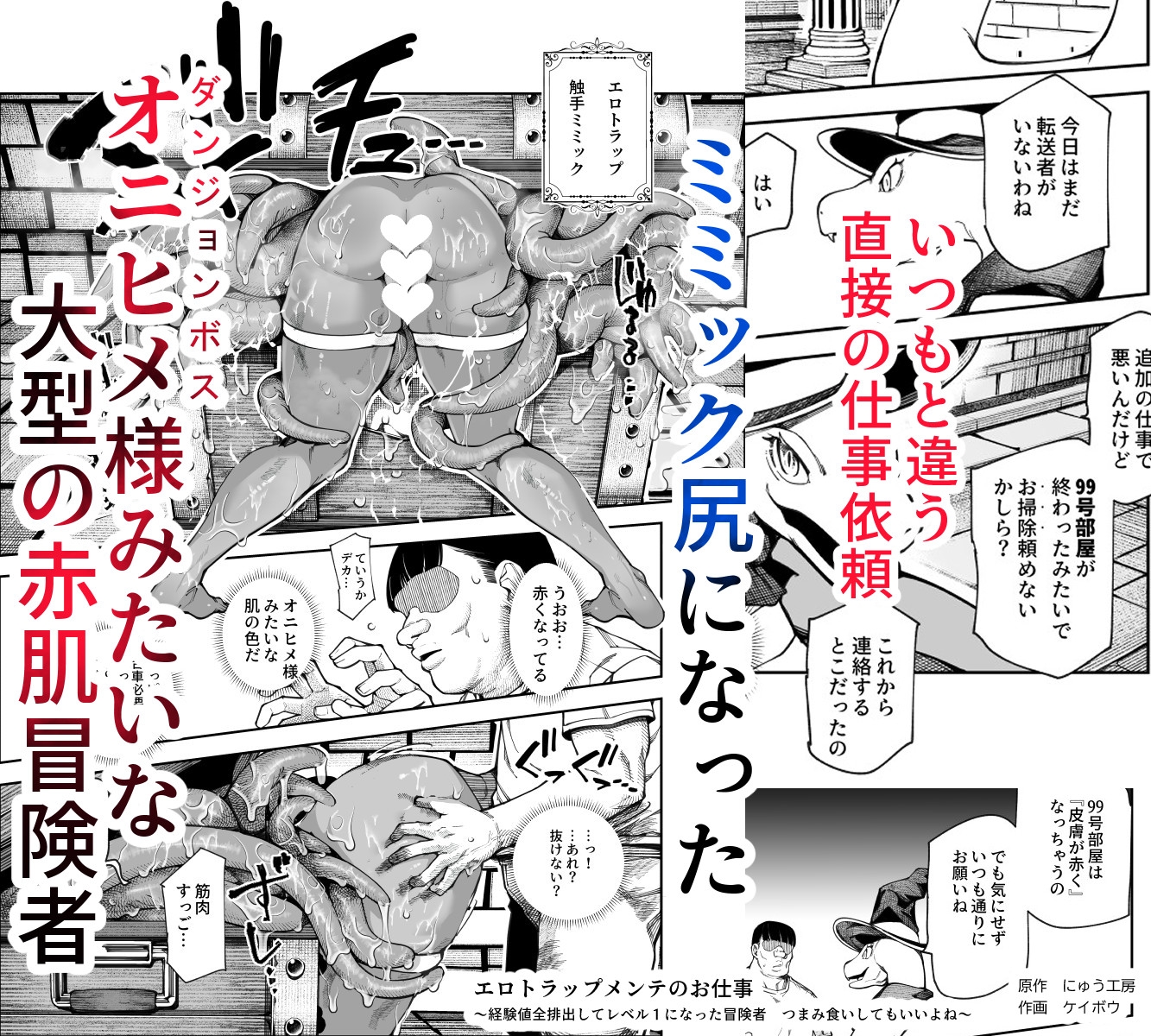 エロトンラップメンテのお仕事EX～経験値全排出してレベル1になった冒険者 つまみ食いしてもいいよね～