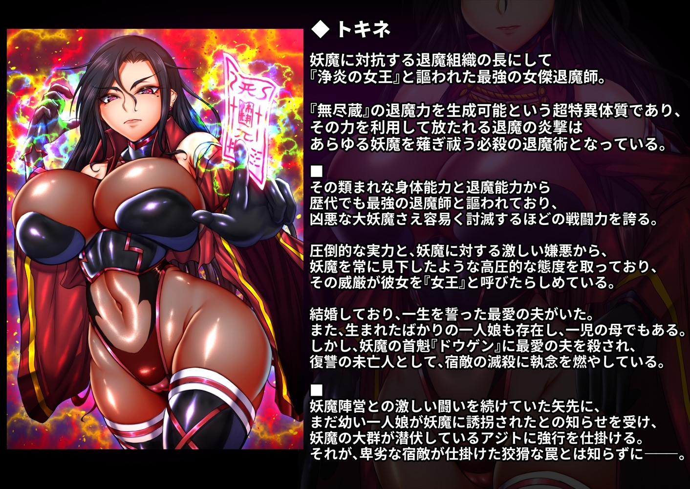 闘獄淫戯 ～弱体化改造と淫辱アリーナに堕ちる女退魔師～