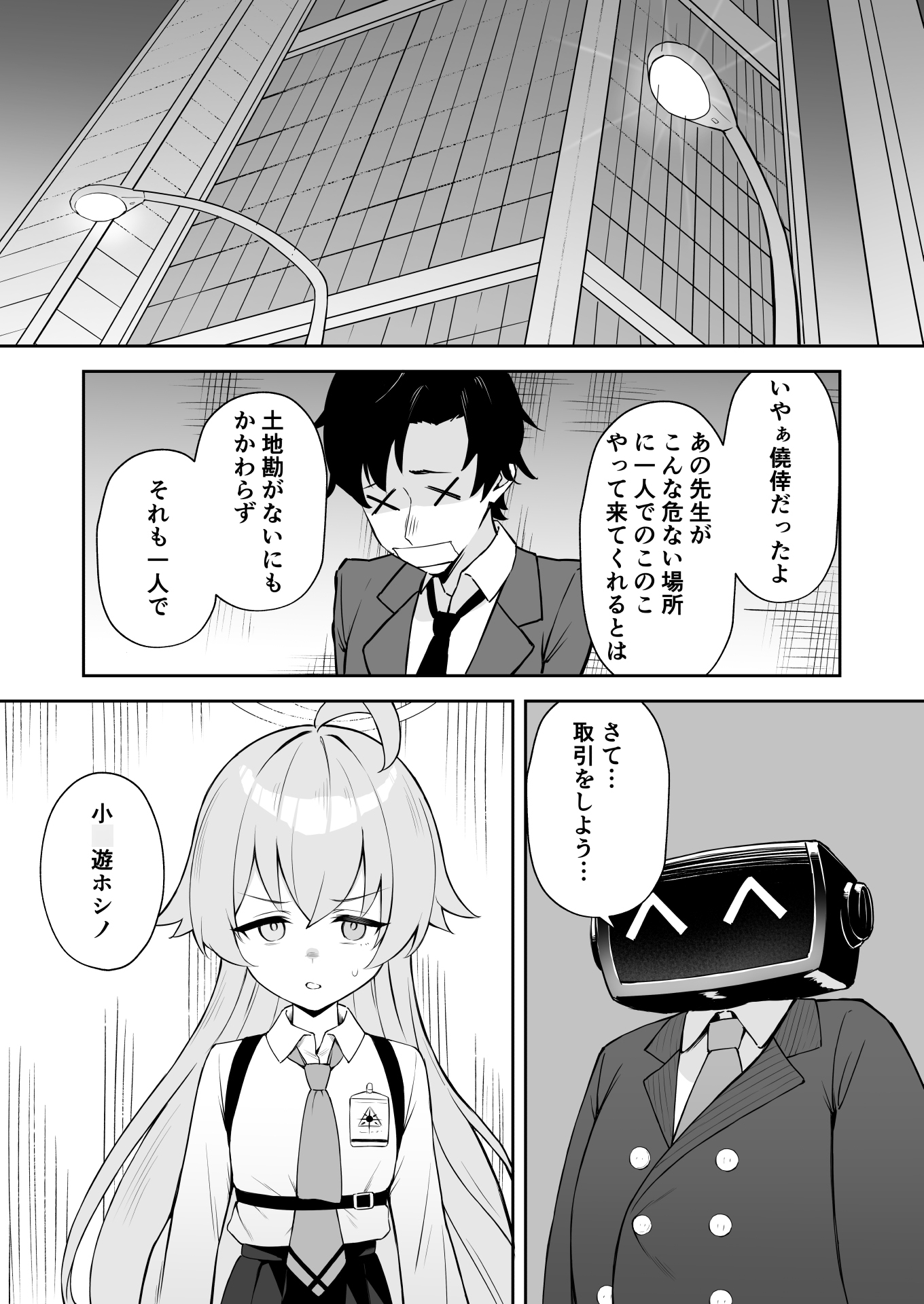 被験体 小◯遊ホシノ