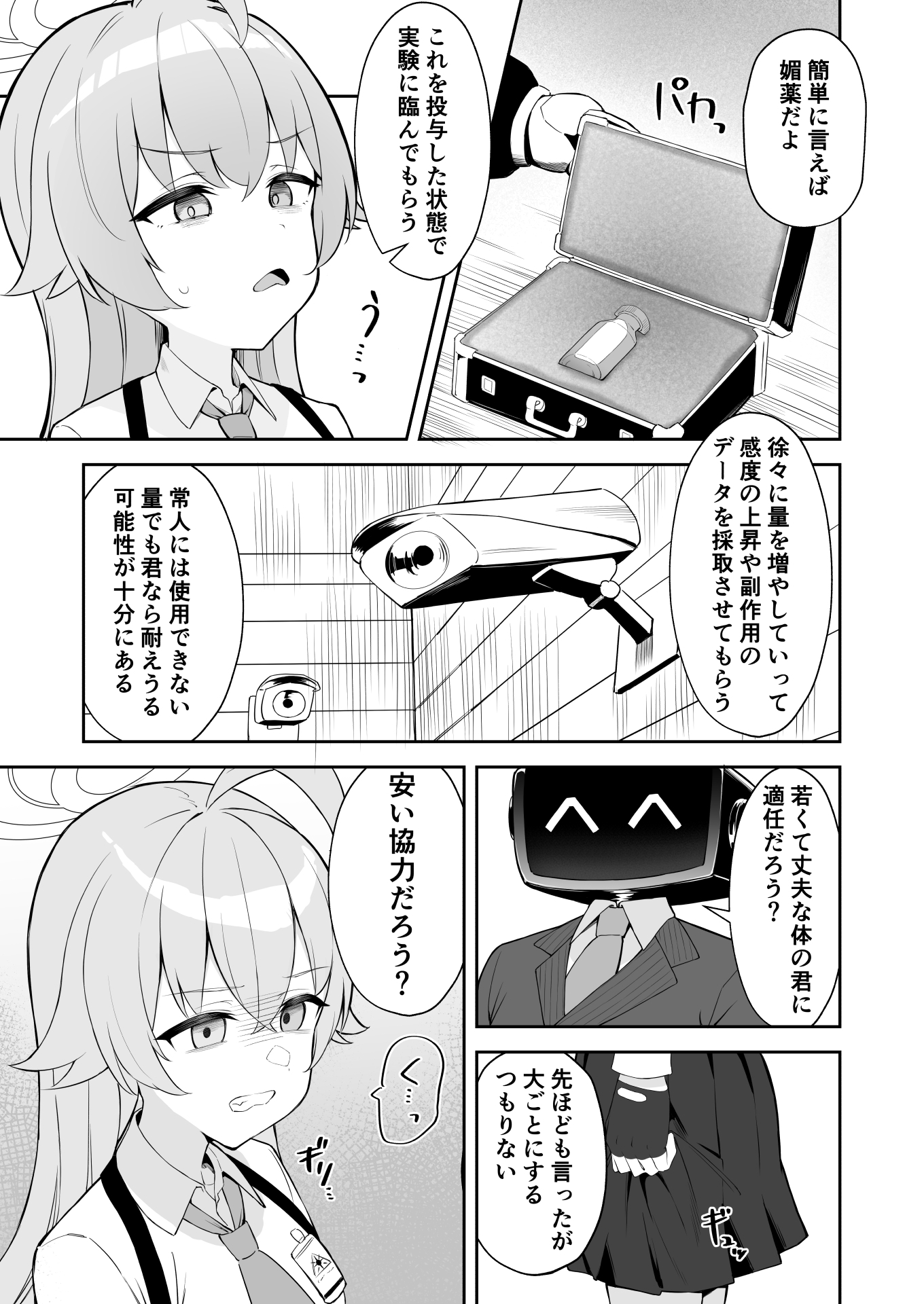 被験体 小◯遊ホシノ