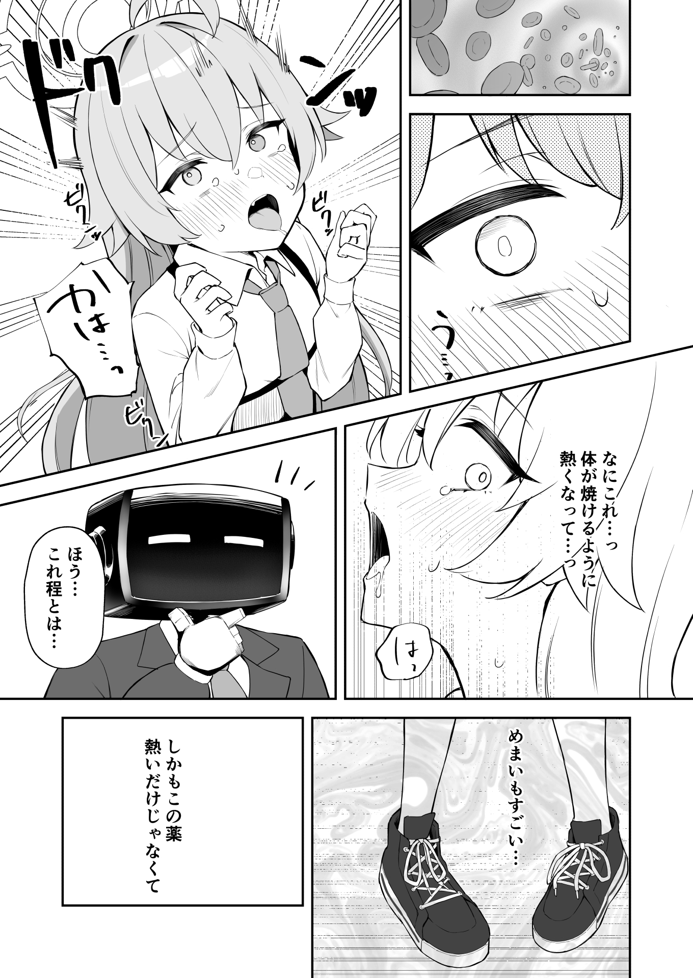 被験体 小◯遊ホシノ