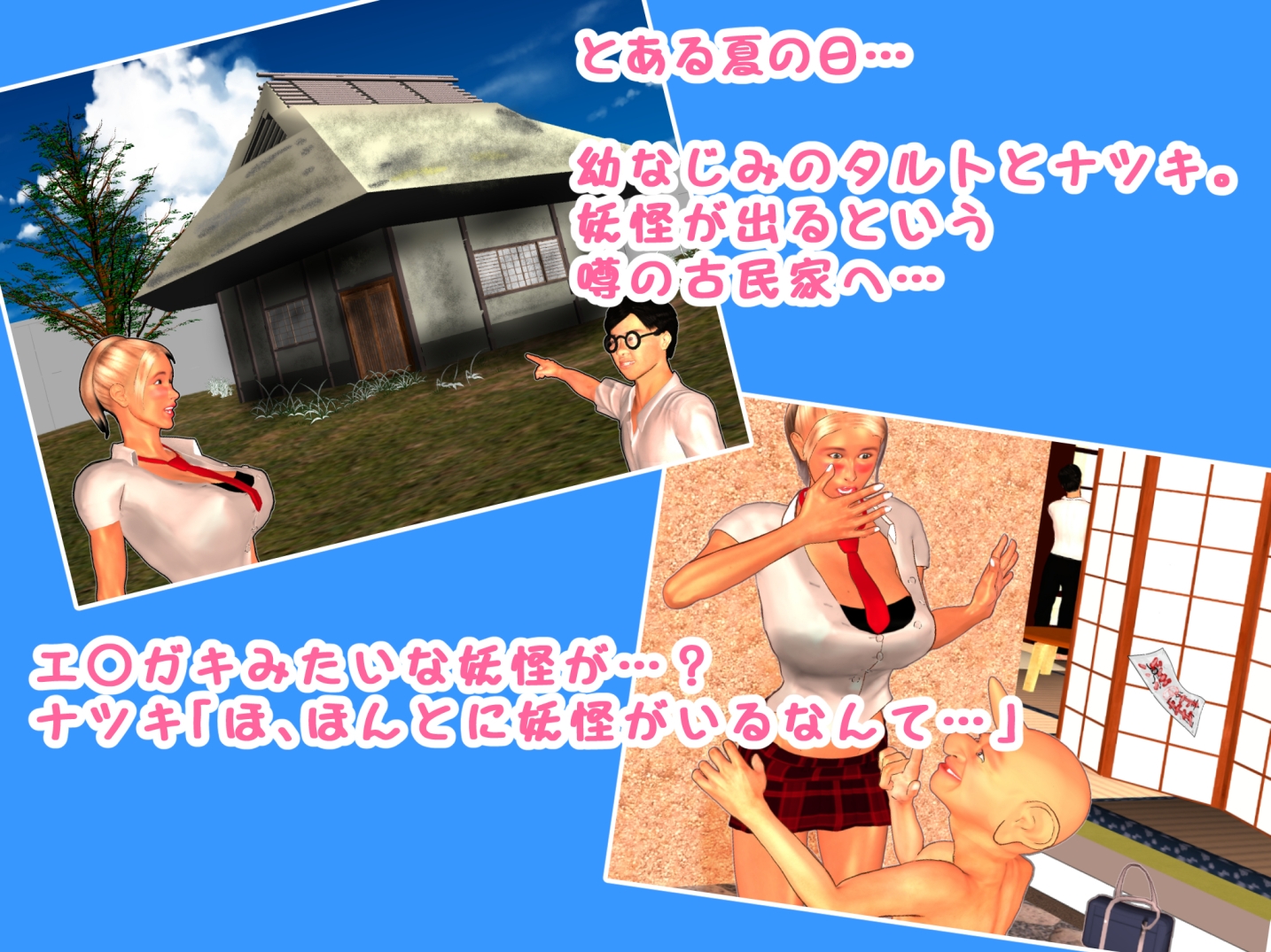 幼なじみギャルとエロ妖怪の古民家へ 真夏の寝取られピーピング