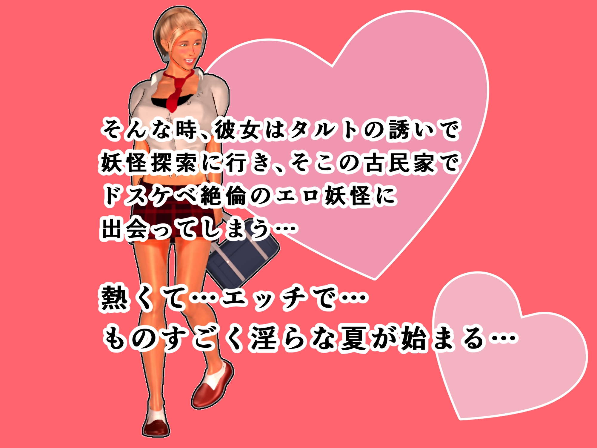 幼なじみギャルとエロ妖怪の古民家へ 真夏の寝取られピーピング