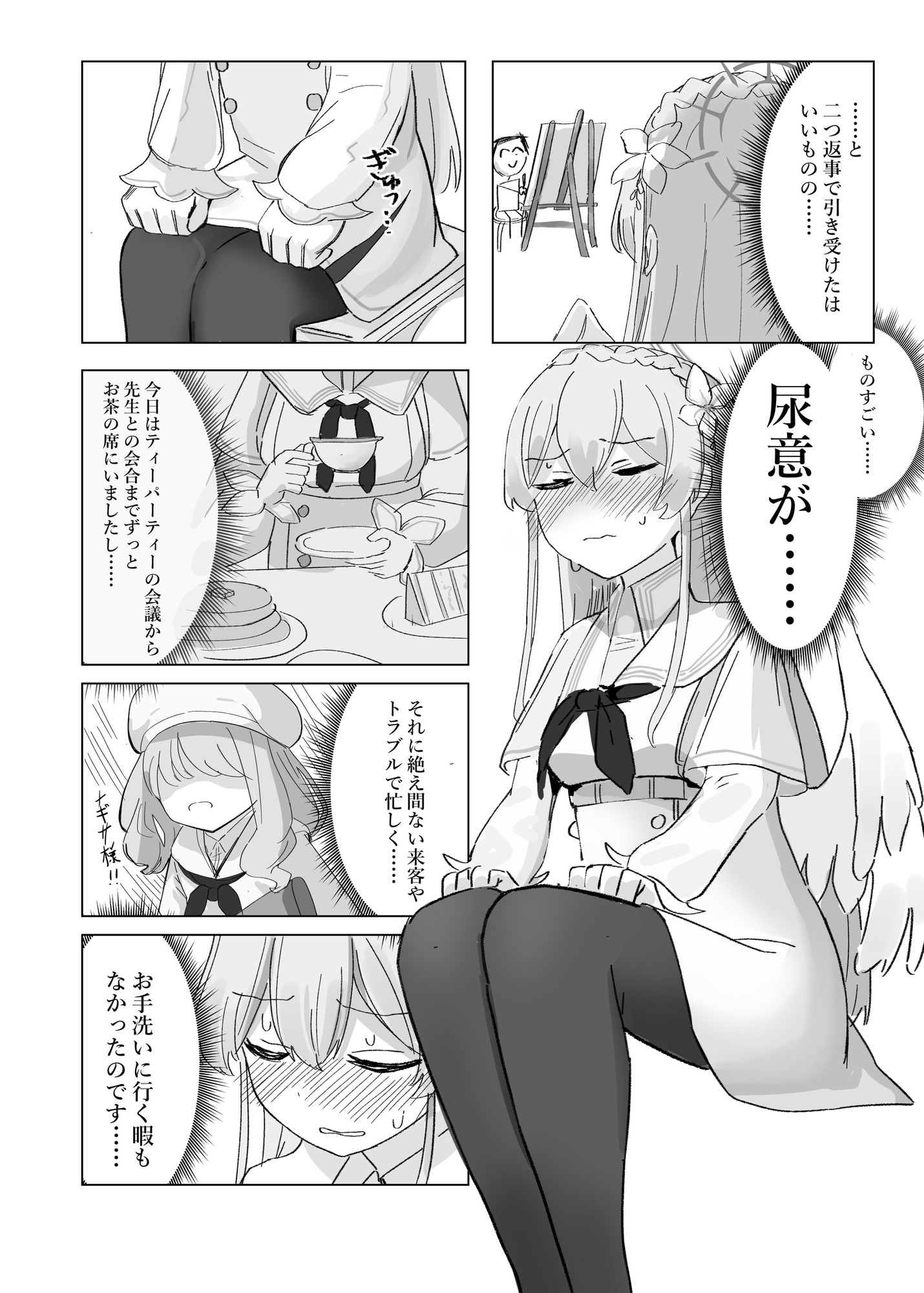 おもらしティーパーティー