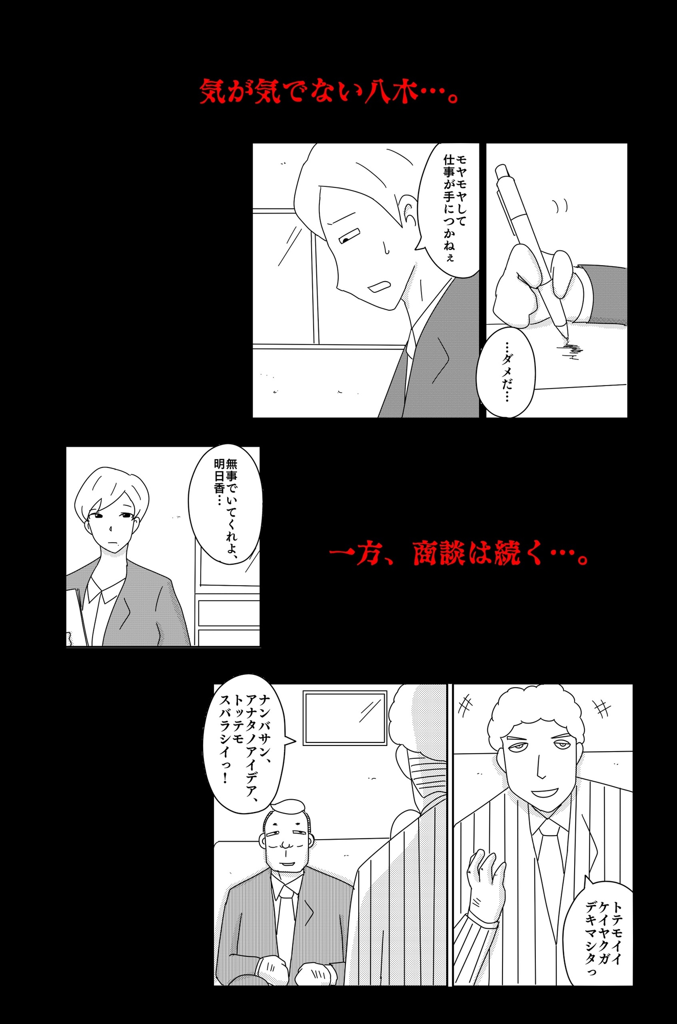 カクシゴト 後篇