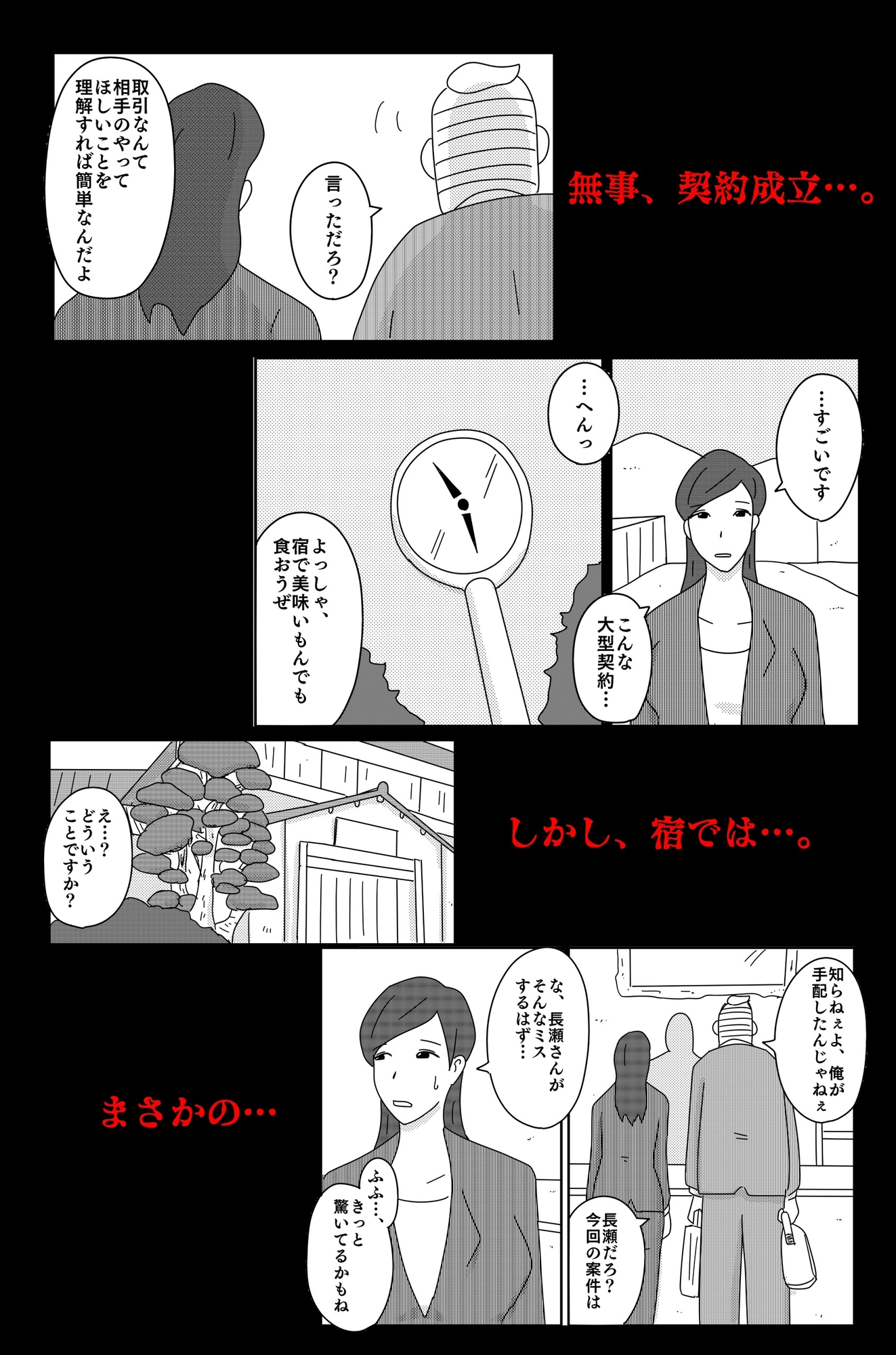 カクシゴト 後篇