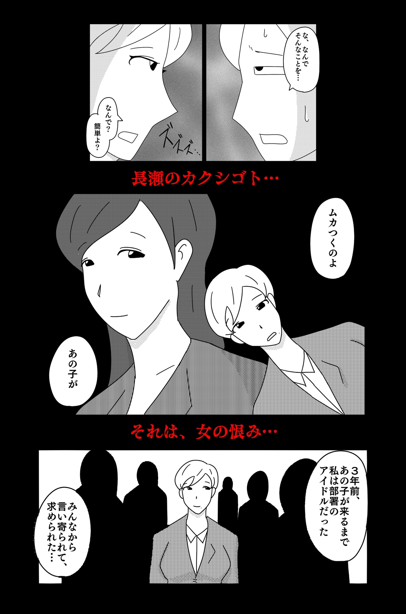 カクシゴト 後篇