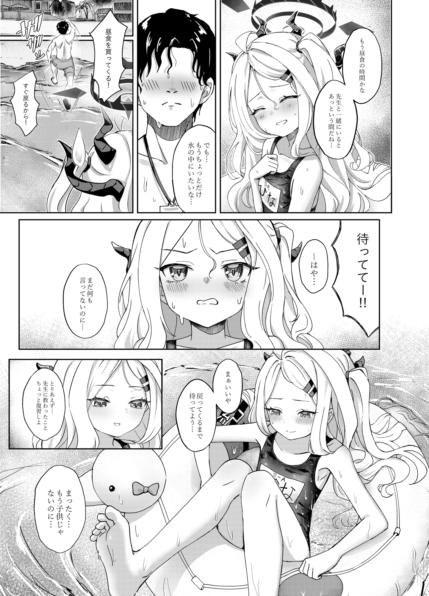 夏晴れ、高波に注意、先生