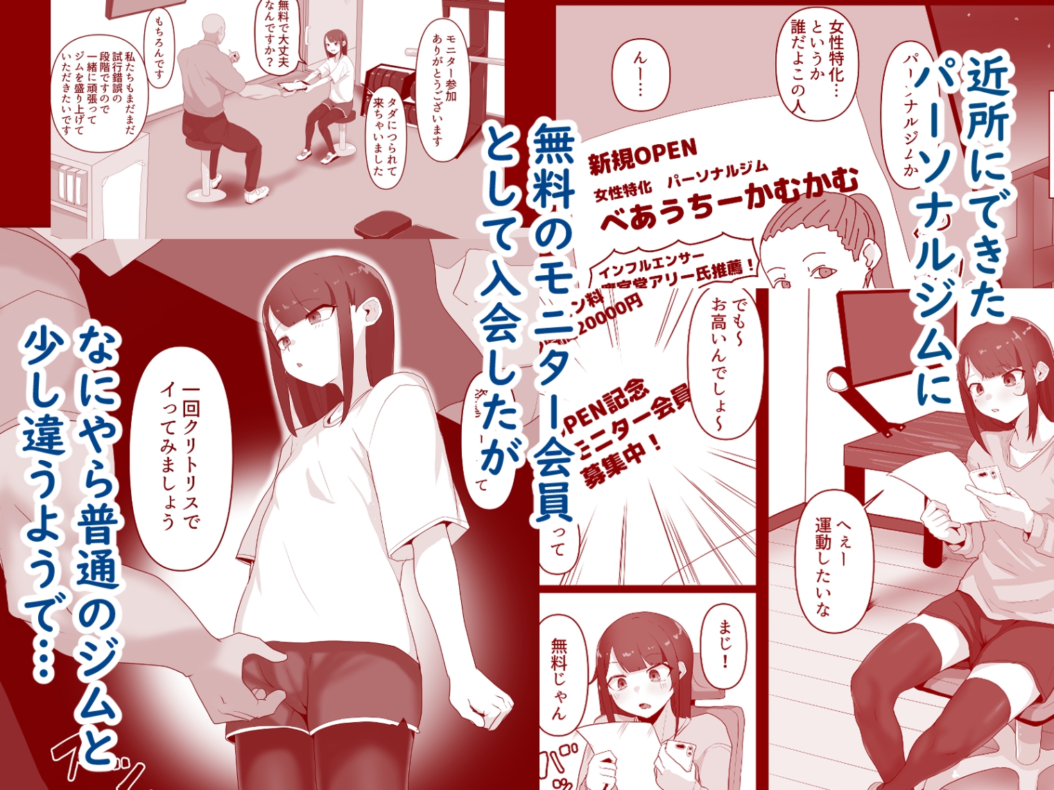 ジム入会したらムキムキマッチョにイカされまくった話 入会編