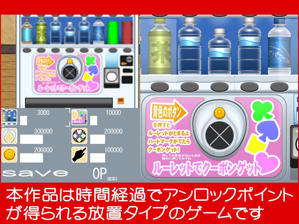 自動販売機少女