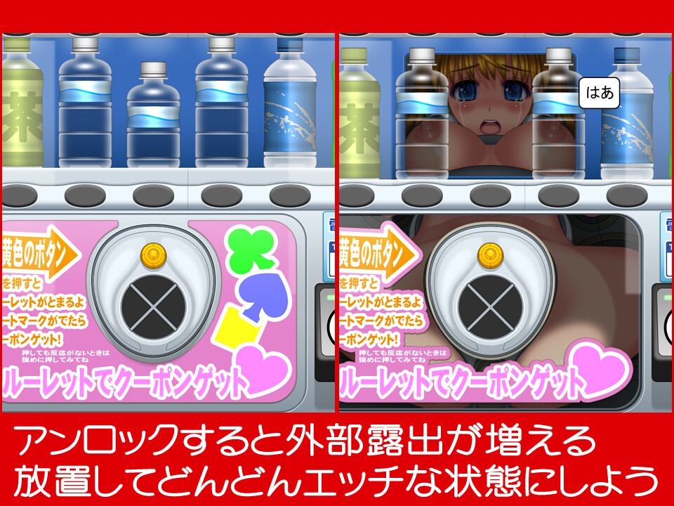 自動販売機少女