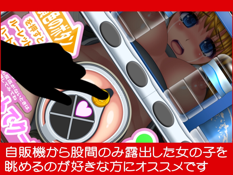 自動販売機少女