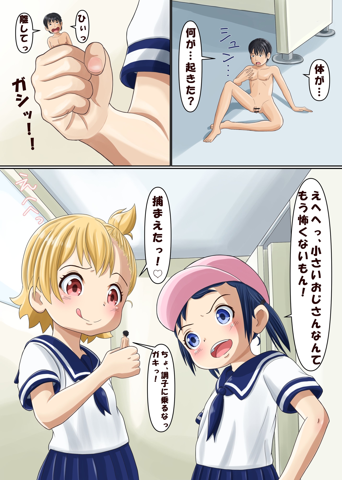 食べられてたまるかっ！