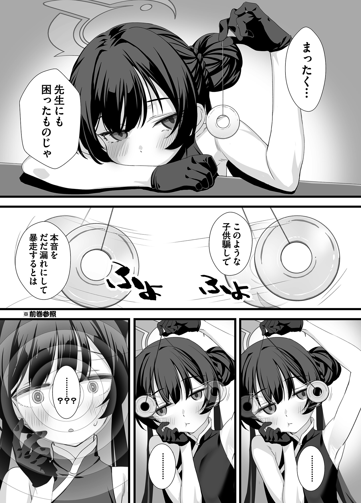 ああっ門主さまっっ2