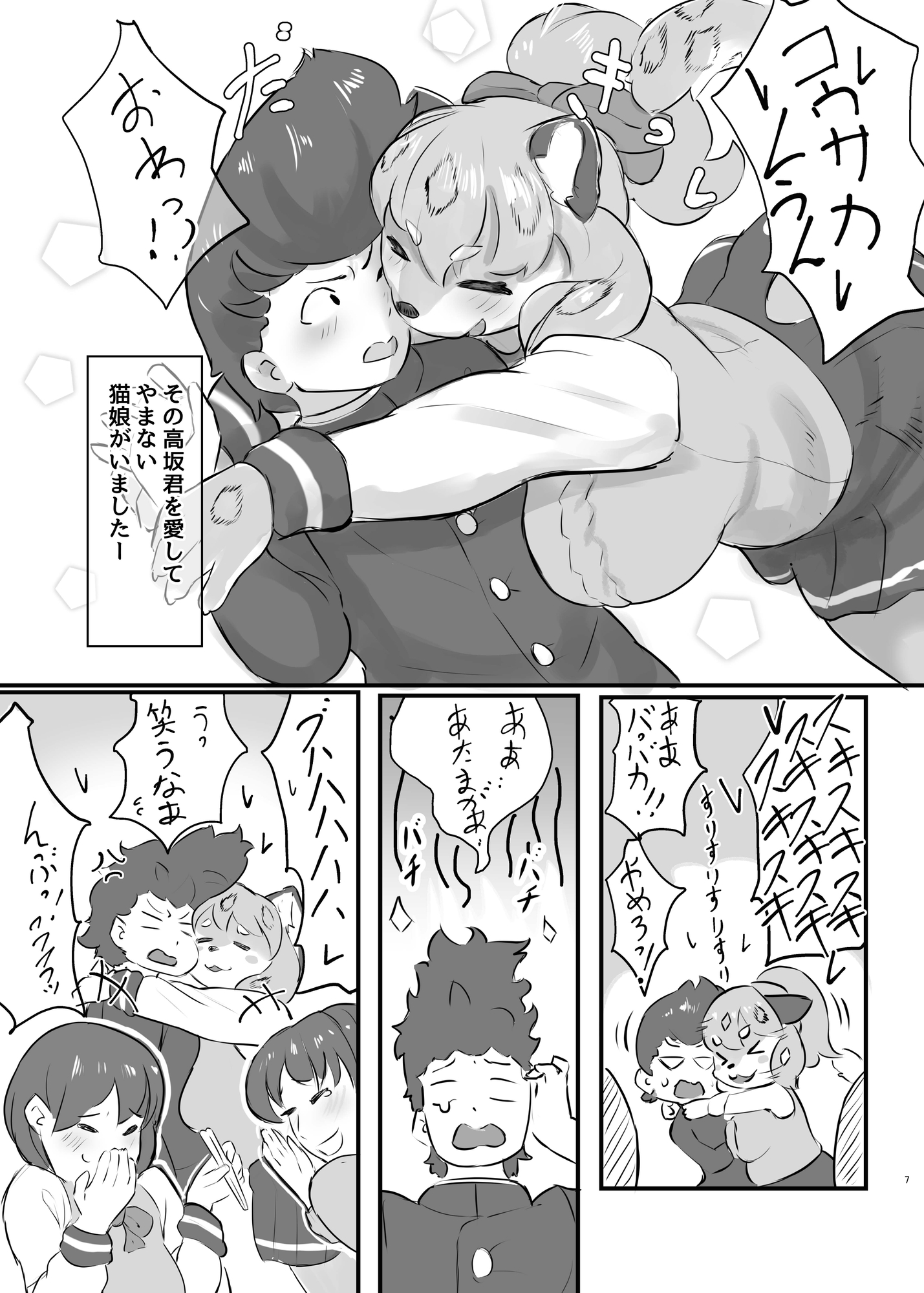 彼の事が大好きすぎてお嫁に行ったユキコちゃん