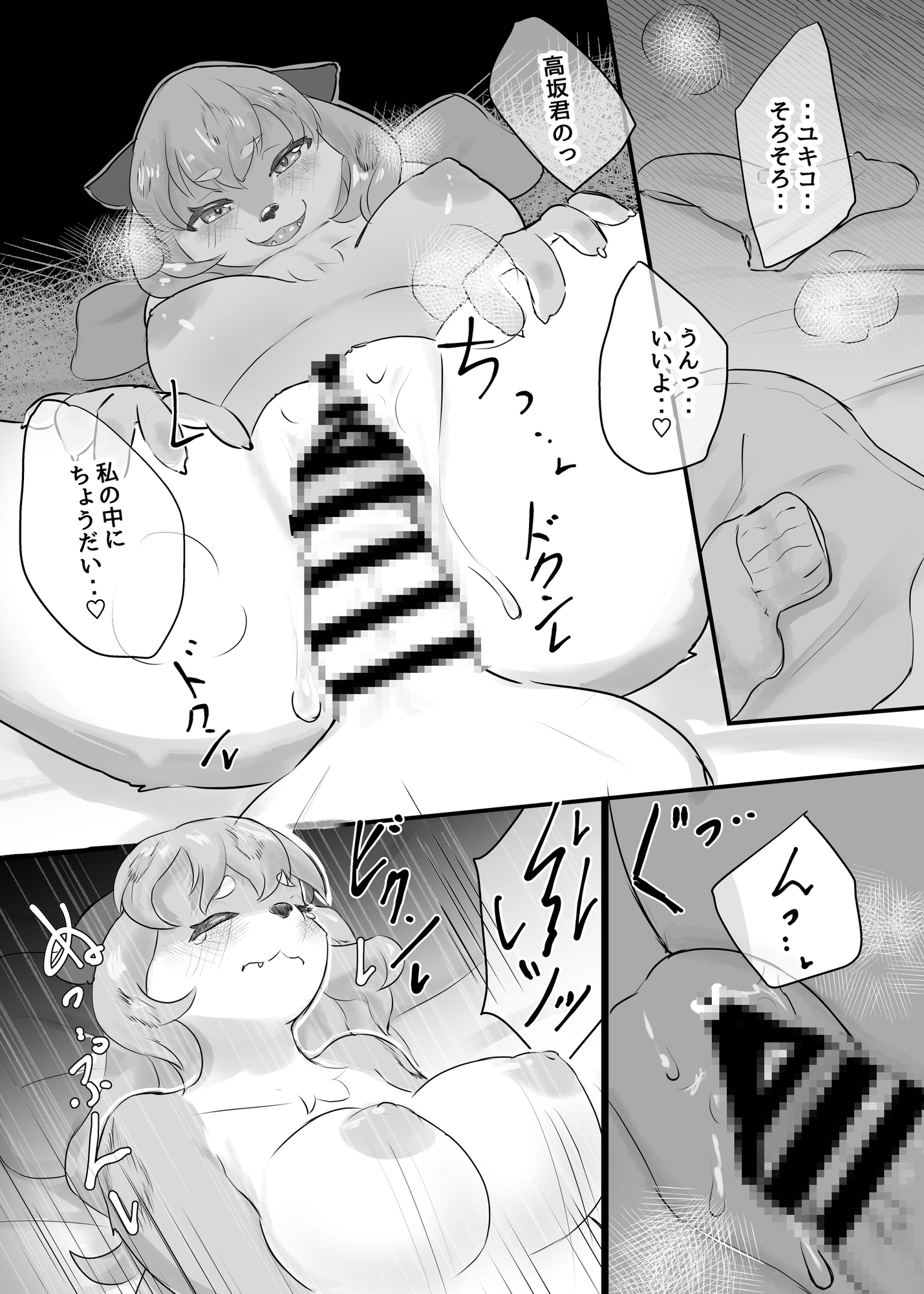 彼の事が大好きすぎてお嫁に行ったユキコちゃん