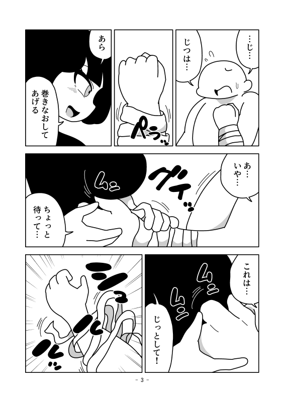 肉袋にする腕