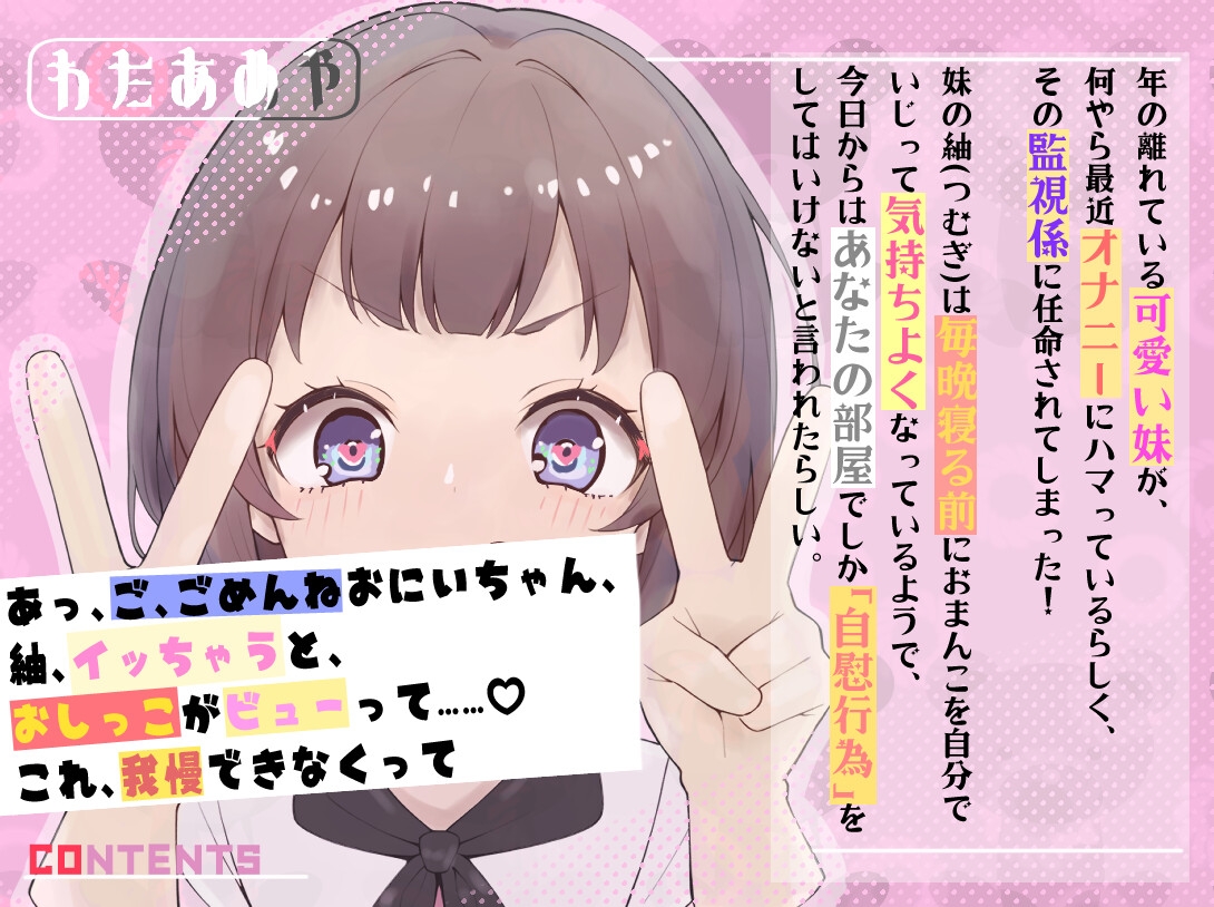 妹おしっこゴクゴクで溺れさせられる夜【おしっこ/妹】