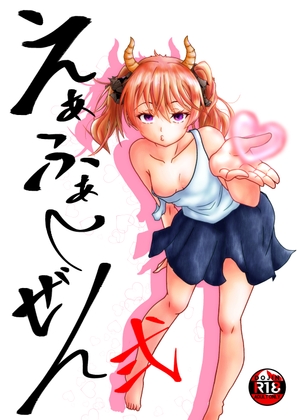 えあふぁーぜん弐