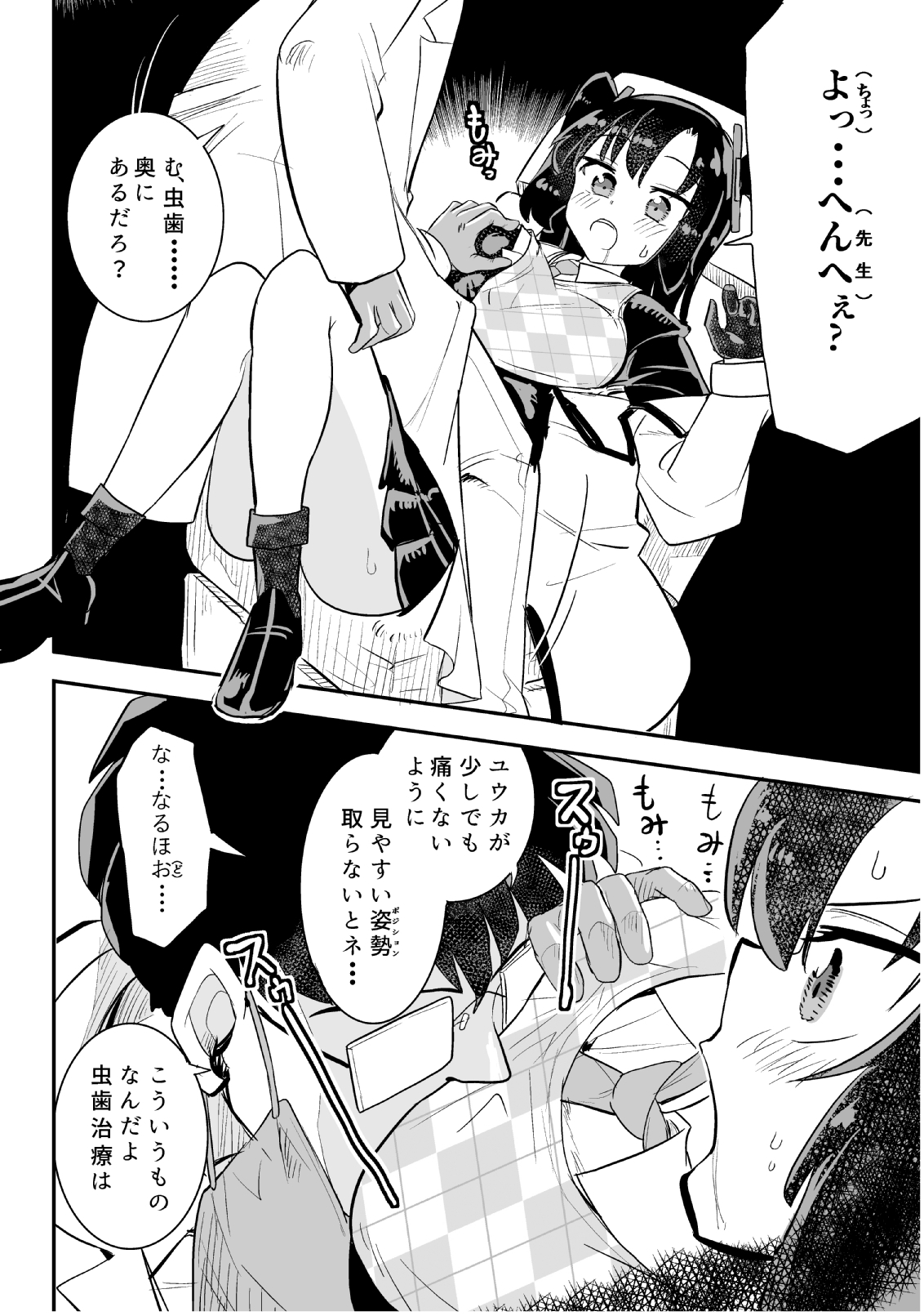 HENTAI歯科医先生