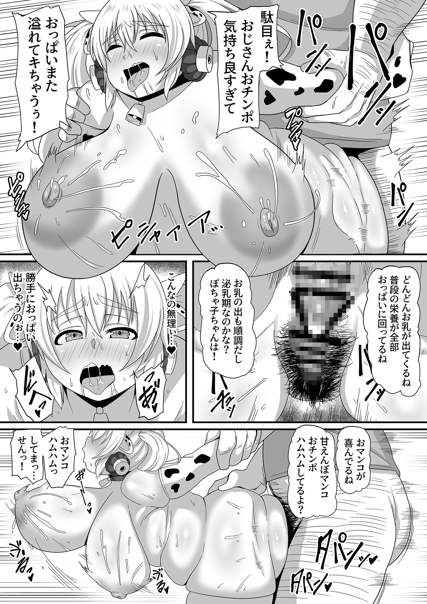 もぅ～っとぽちゃ子牧場