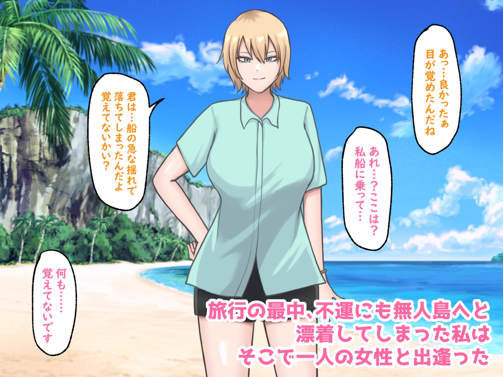 無人島でイケメンふたなり女子といちゃラブエッチしちゃいました