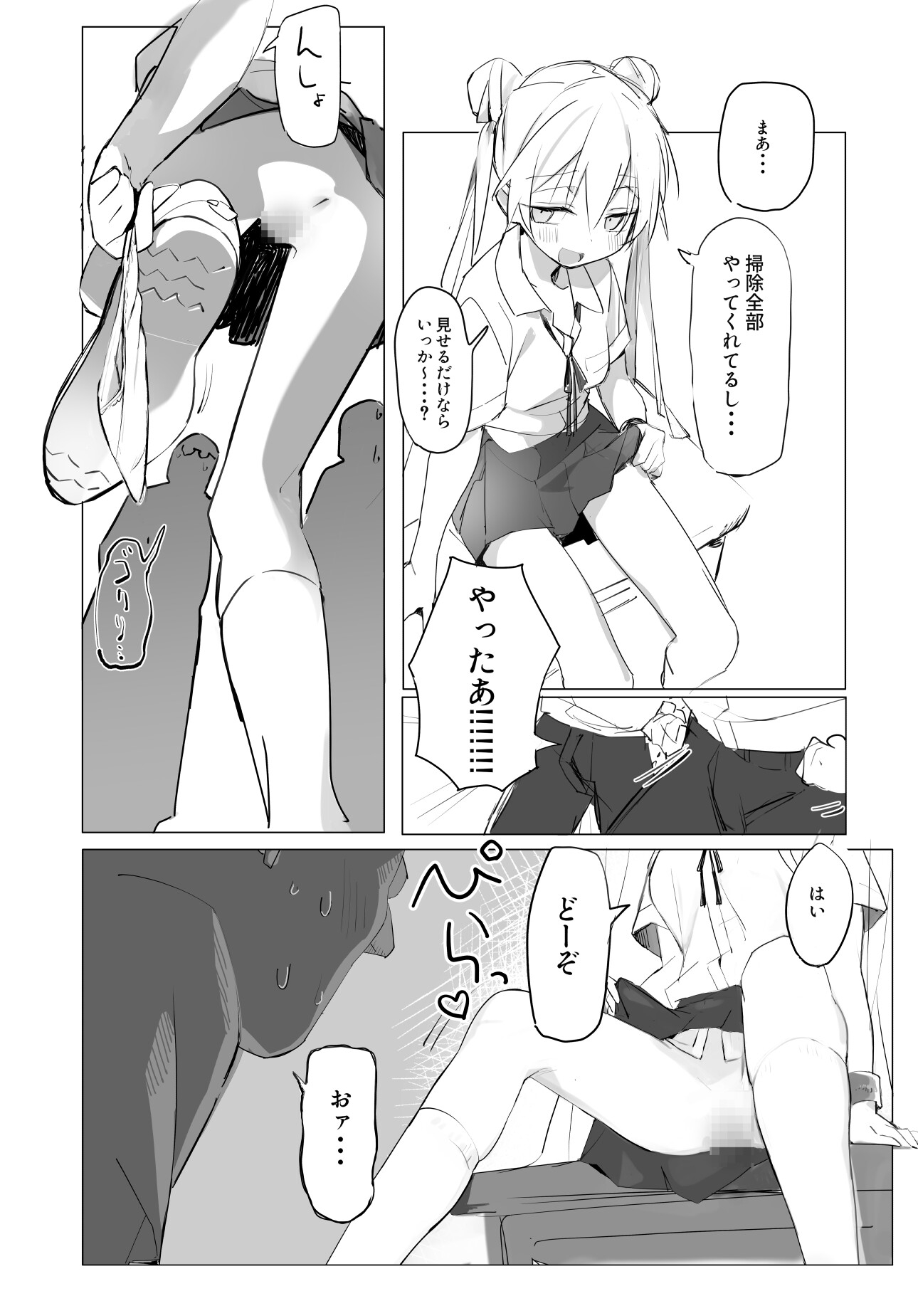 同級生の○○○にぶっかける本