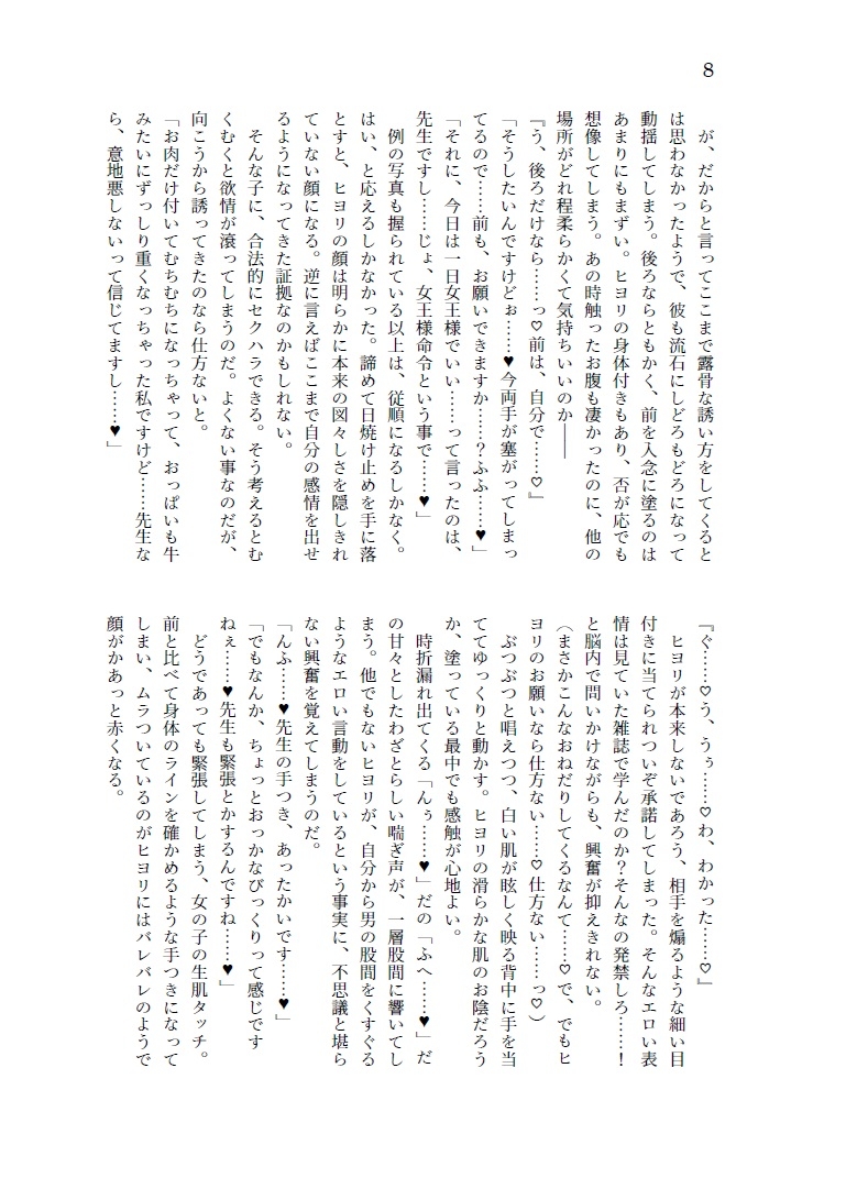 卑屈少女と一日女王様?