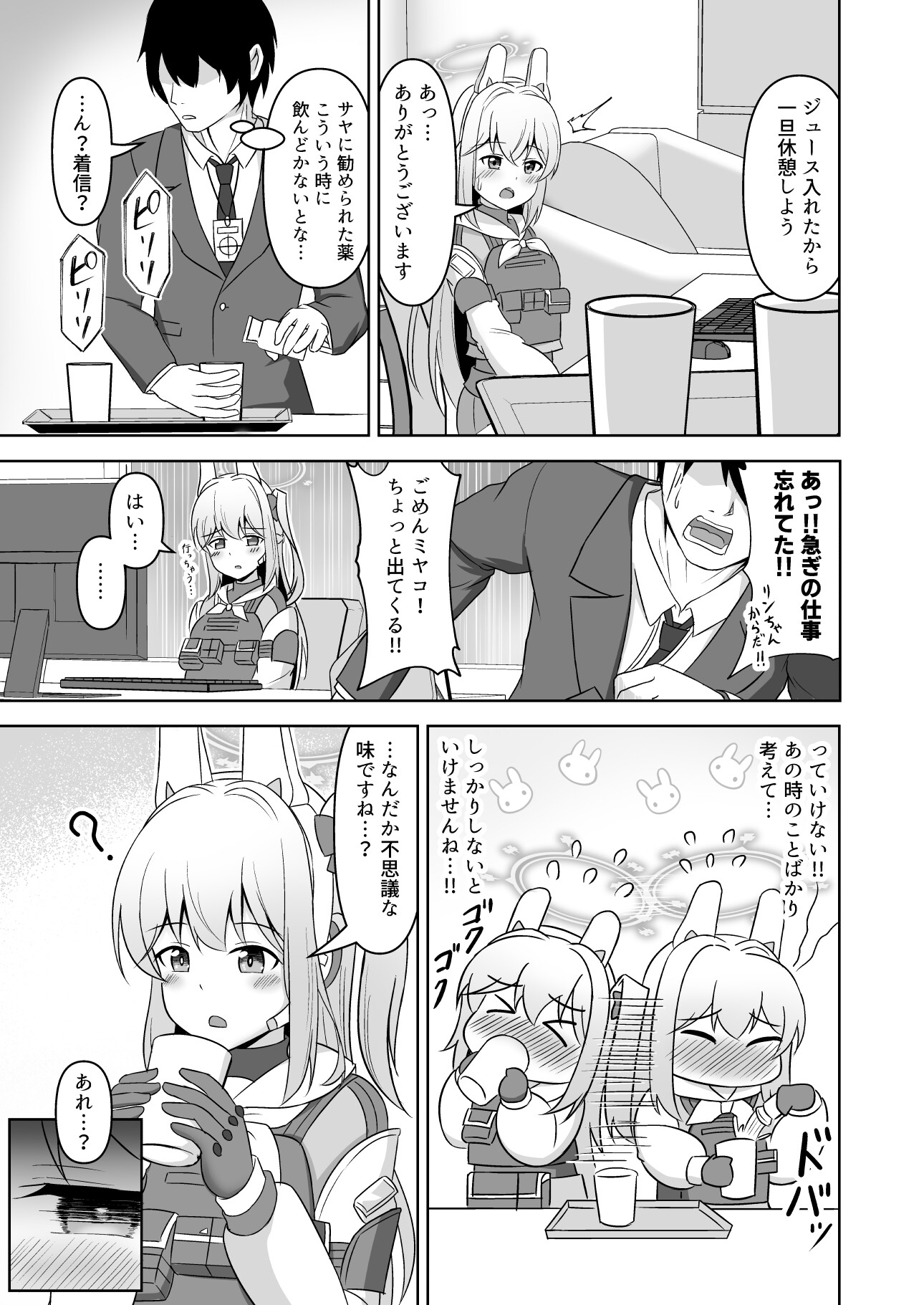 RABBIT1理性喪失、突入します…！