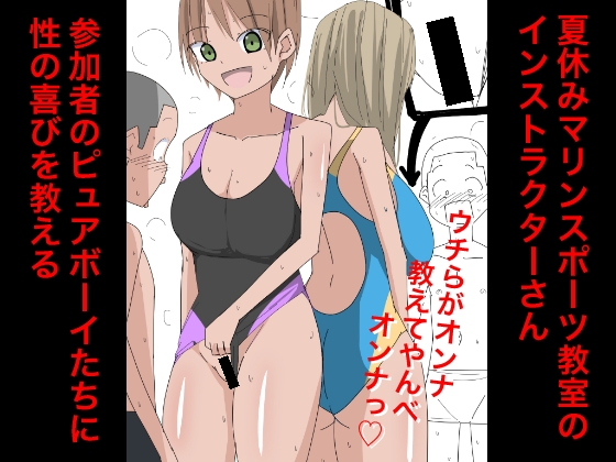 3317 夏休みマリンスポーツ教室のインストラクターさん参加者のピュアボーイたちに性の喜びを教える